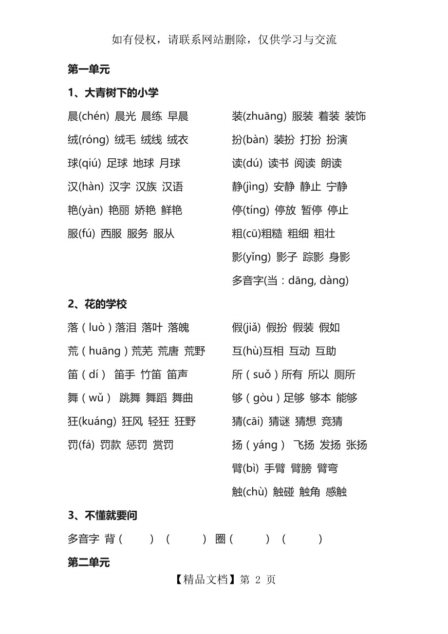 部编版三年级上册生字组词.doc_第2页