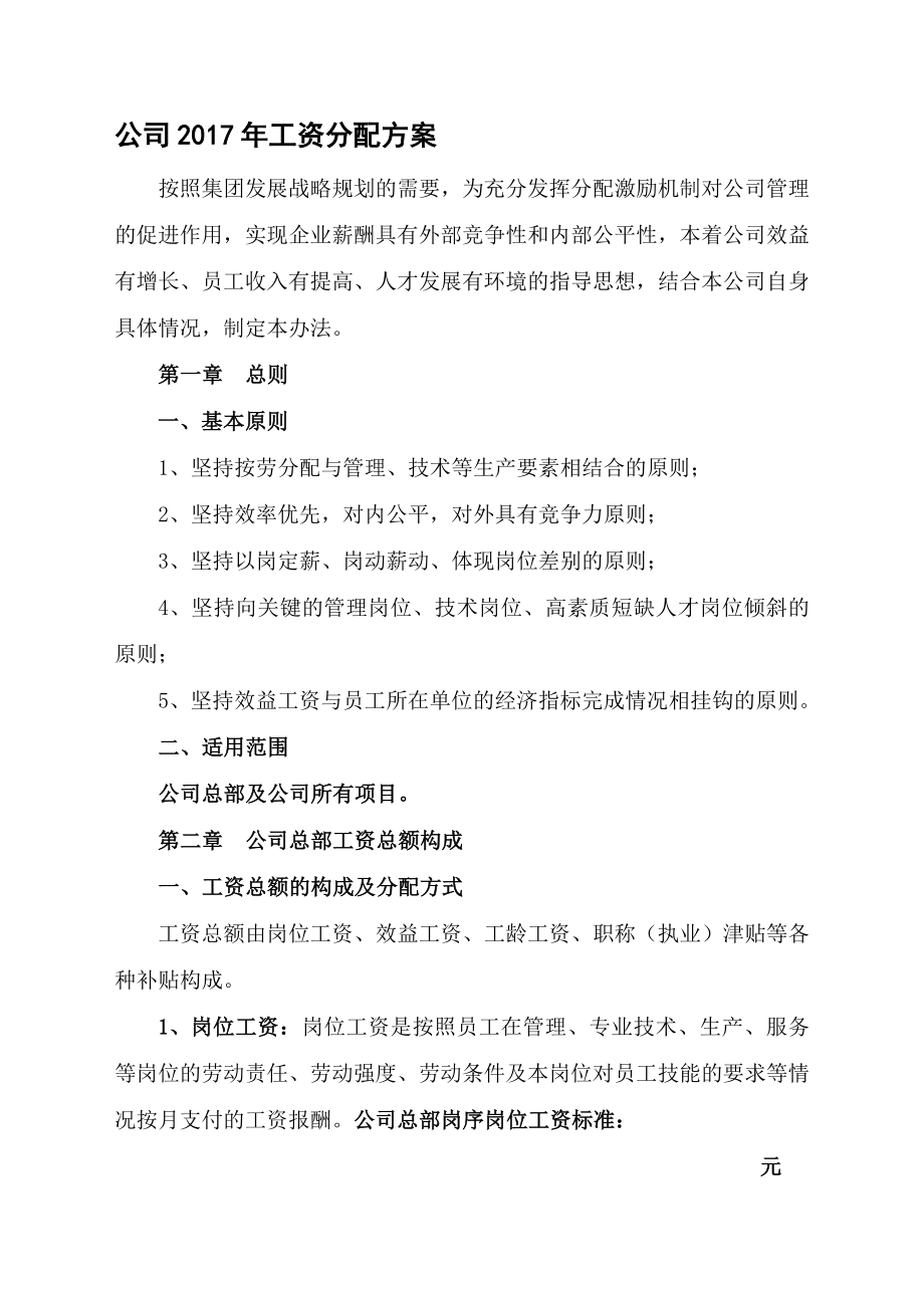 公司工资分配方案.doc_第1页