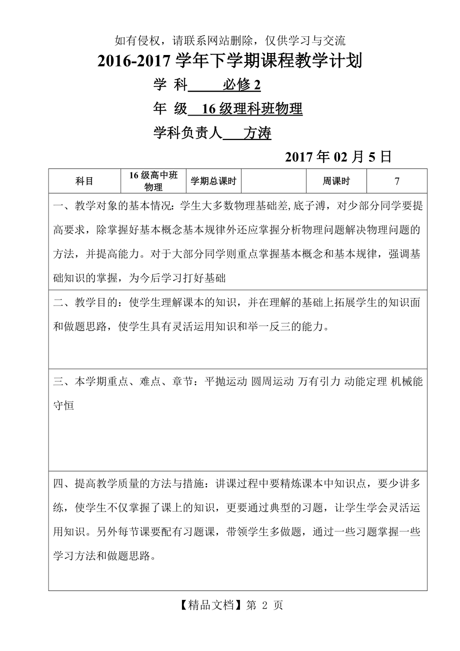 高中理科物理必修2教学进度表.doc_第2页