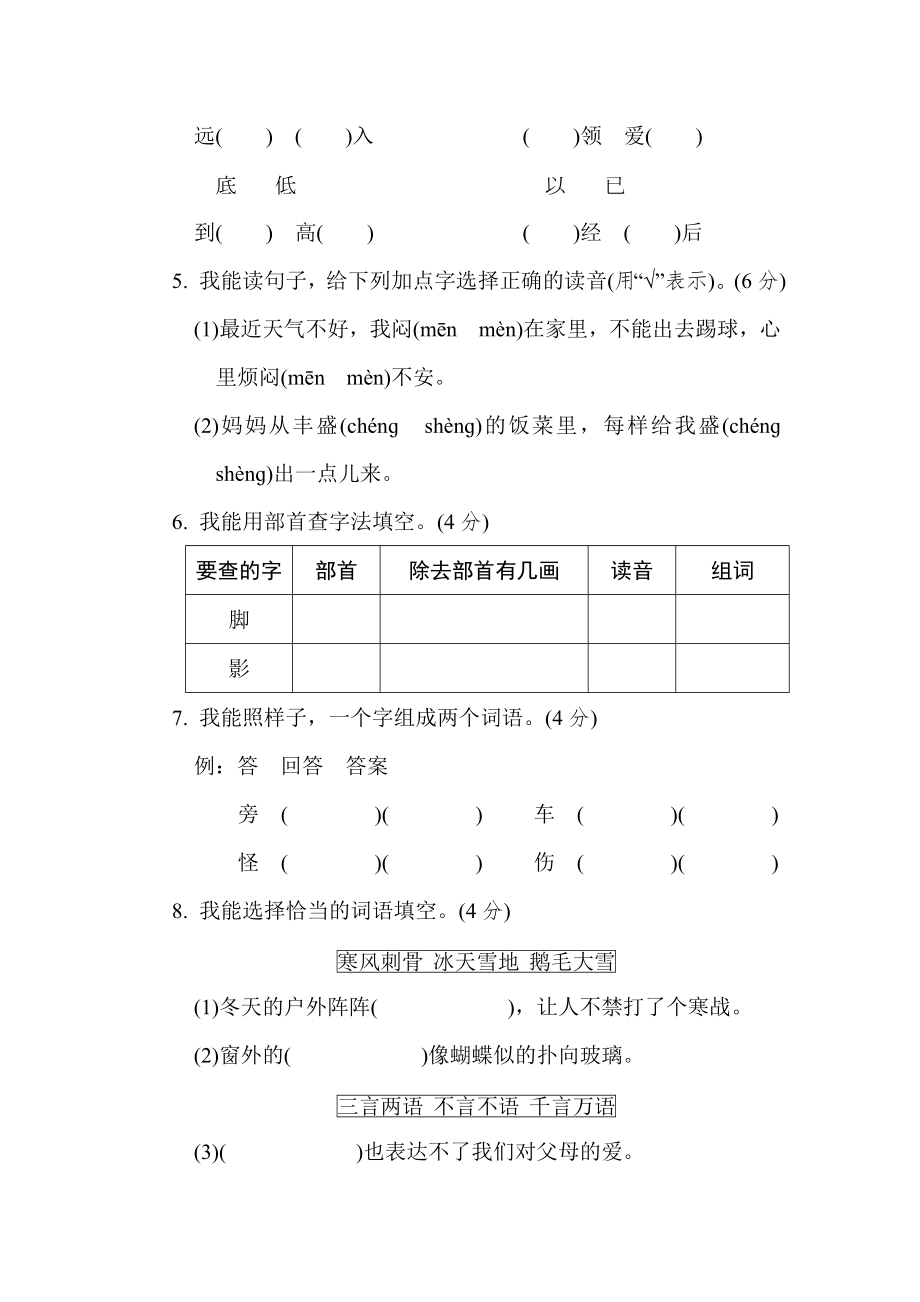 部编版二年级上册语文 北京市海淀区2020-2021学年第一学期期末试卷.doc_第2页