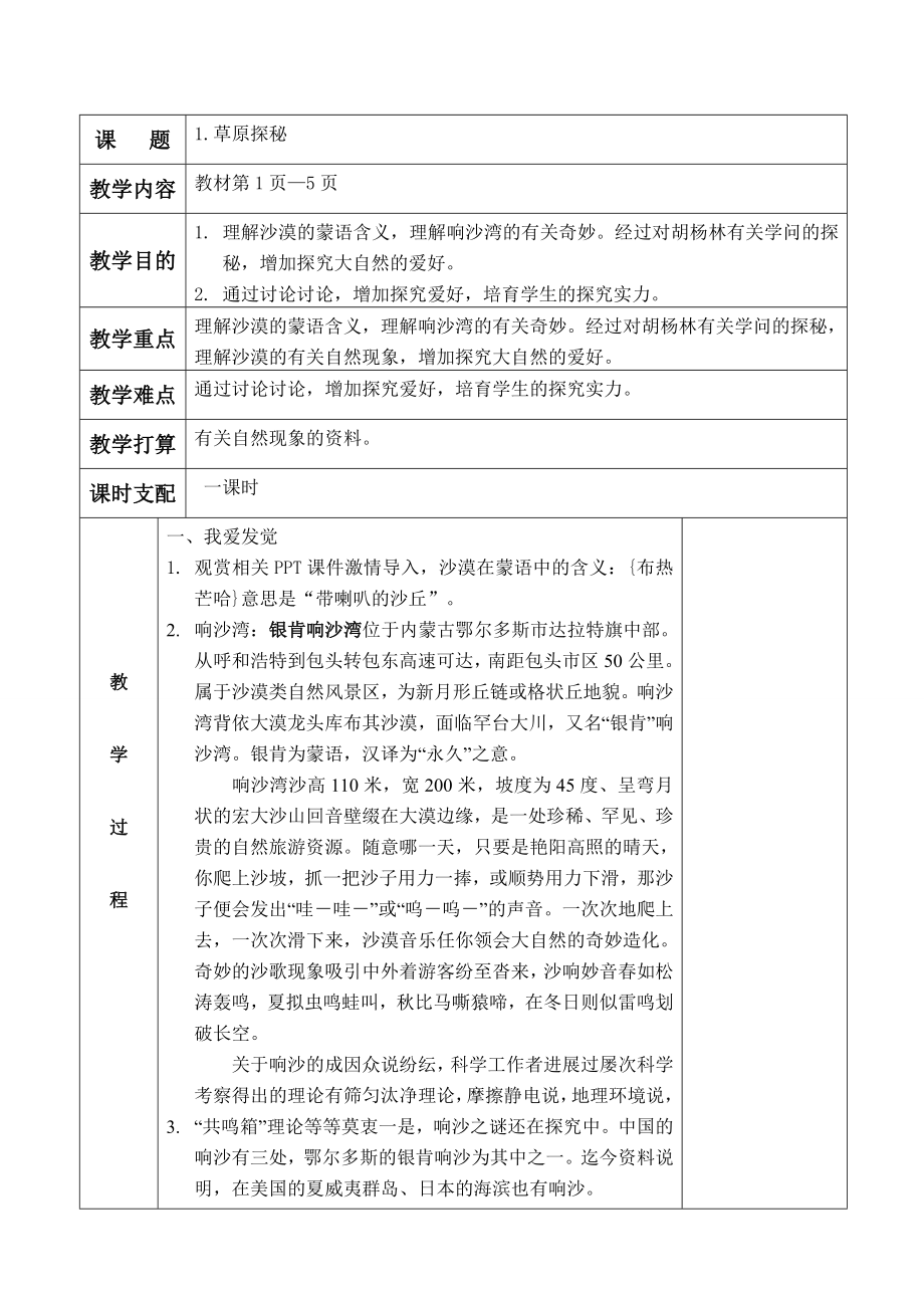 研究教案三年级下册教案1.docx_第2页