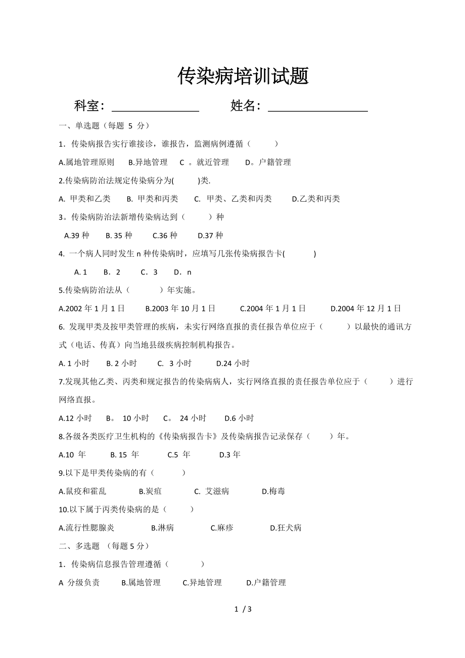 传染病培训试题及答案.docx_第1页