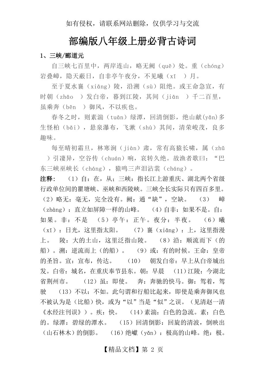 部编版八年级上册必背古诗词最新.doc_第2页