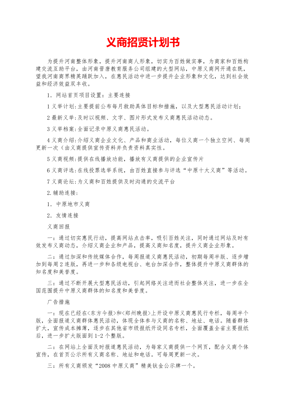 2021大学创业-义商招贤计划书【参考模板】.pdf_第1页