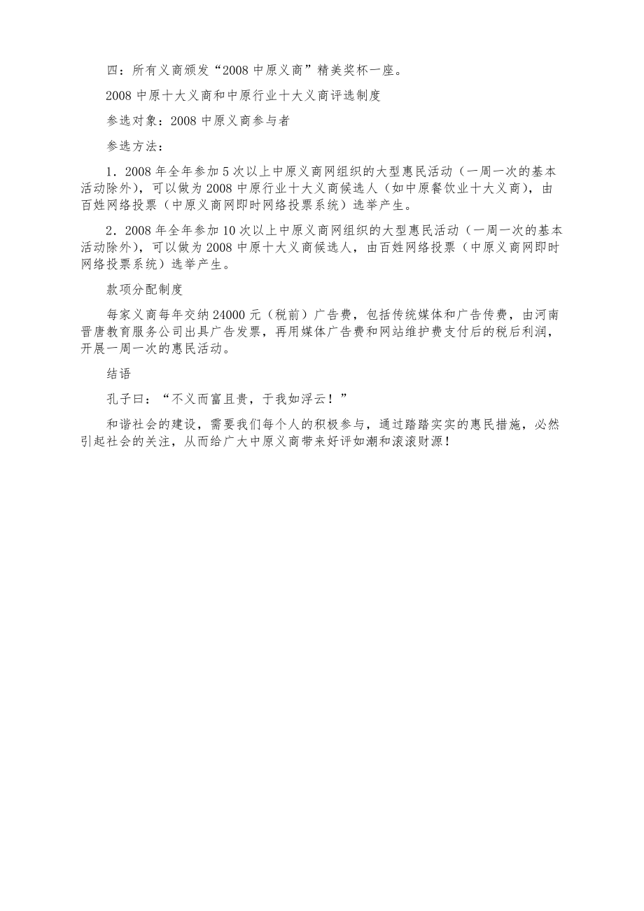 2021大学创业-义商招贤计划书【参考模板】.pdf_第2页