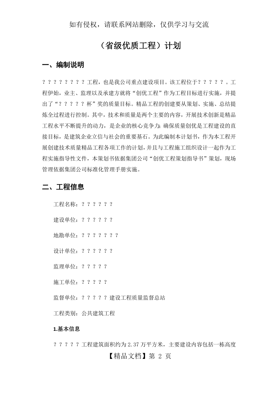 项目创优计划书.doc_第2页