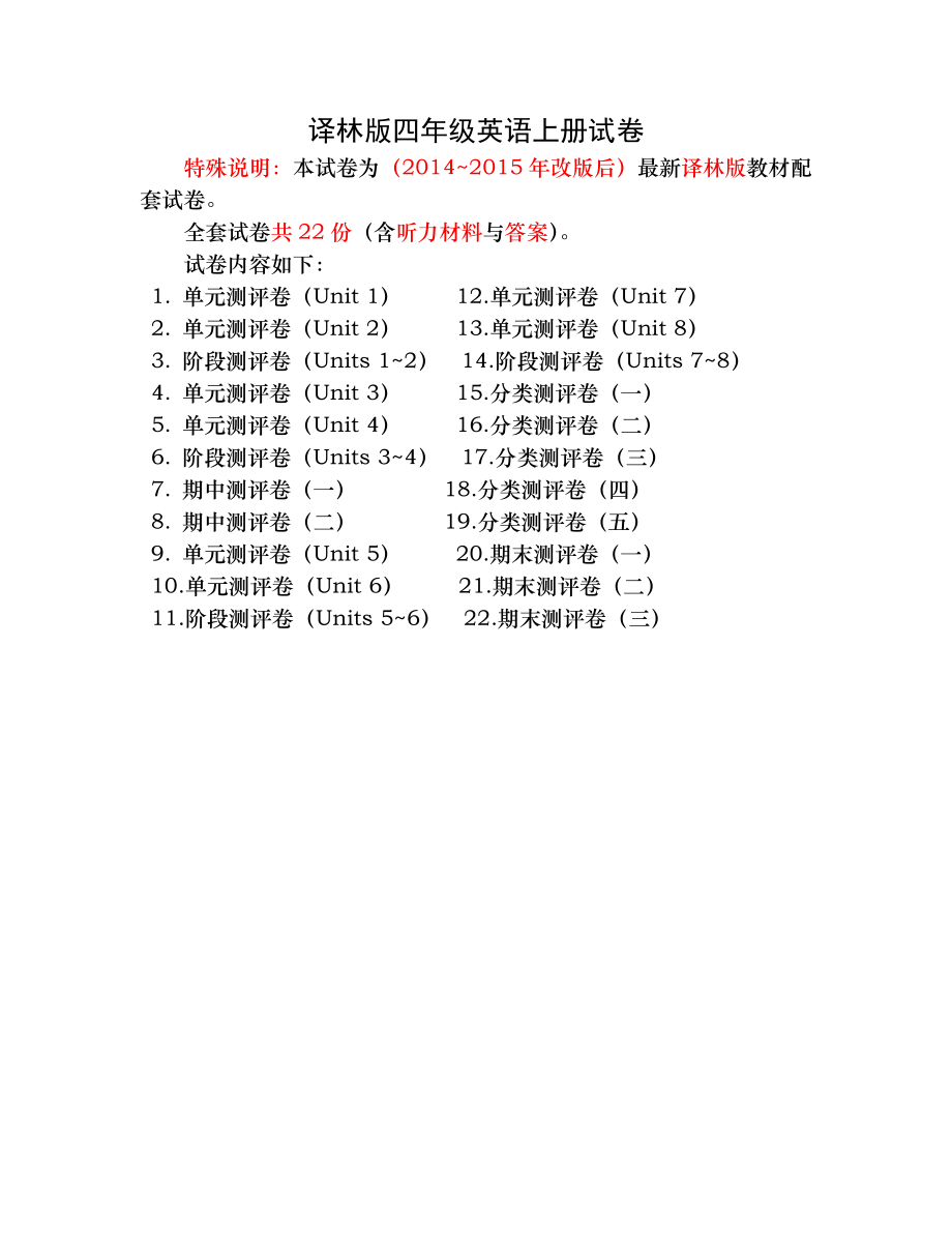 译林版四年级英语上册试卷全套2014~2015年改版后.docx_第1页