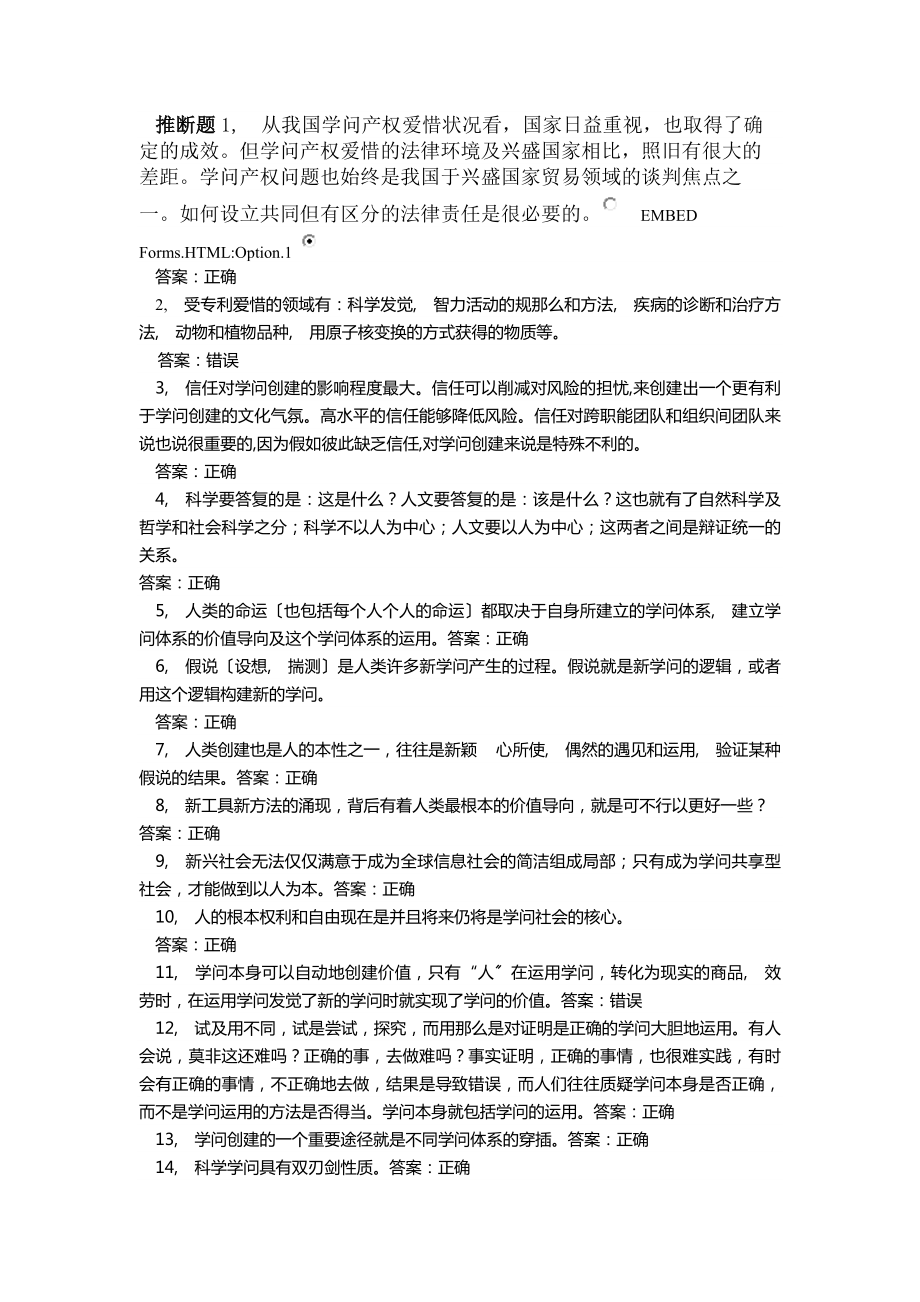 知识创造与经营答案题库专技天下.docx_第1页