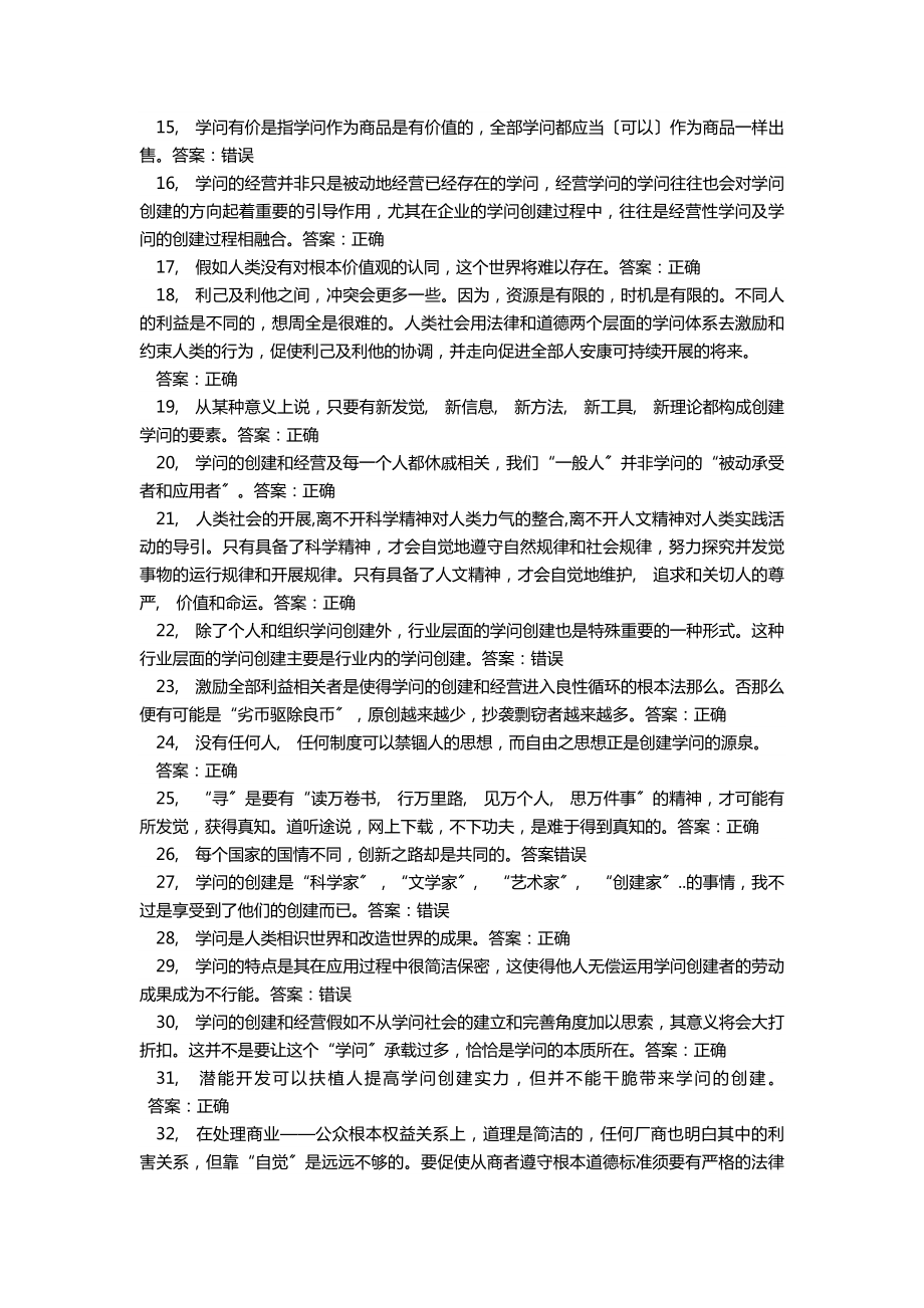 知识创造与经营答案题库专技天下.docx_第2页