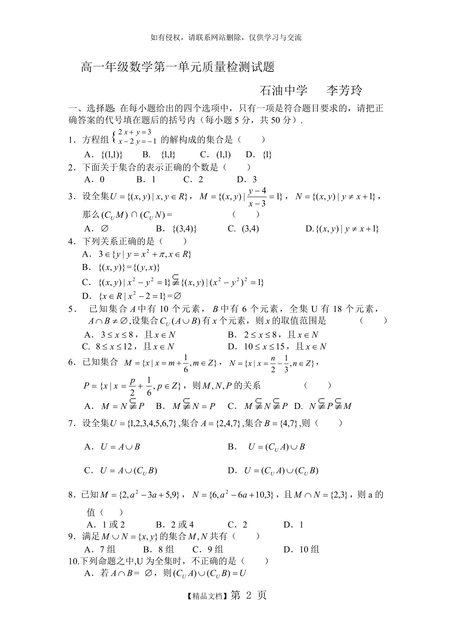 北师大版高一数学必修1第一单元试题及答案.doc_第2页