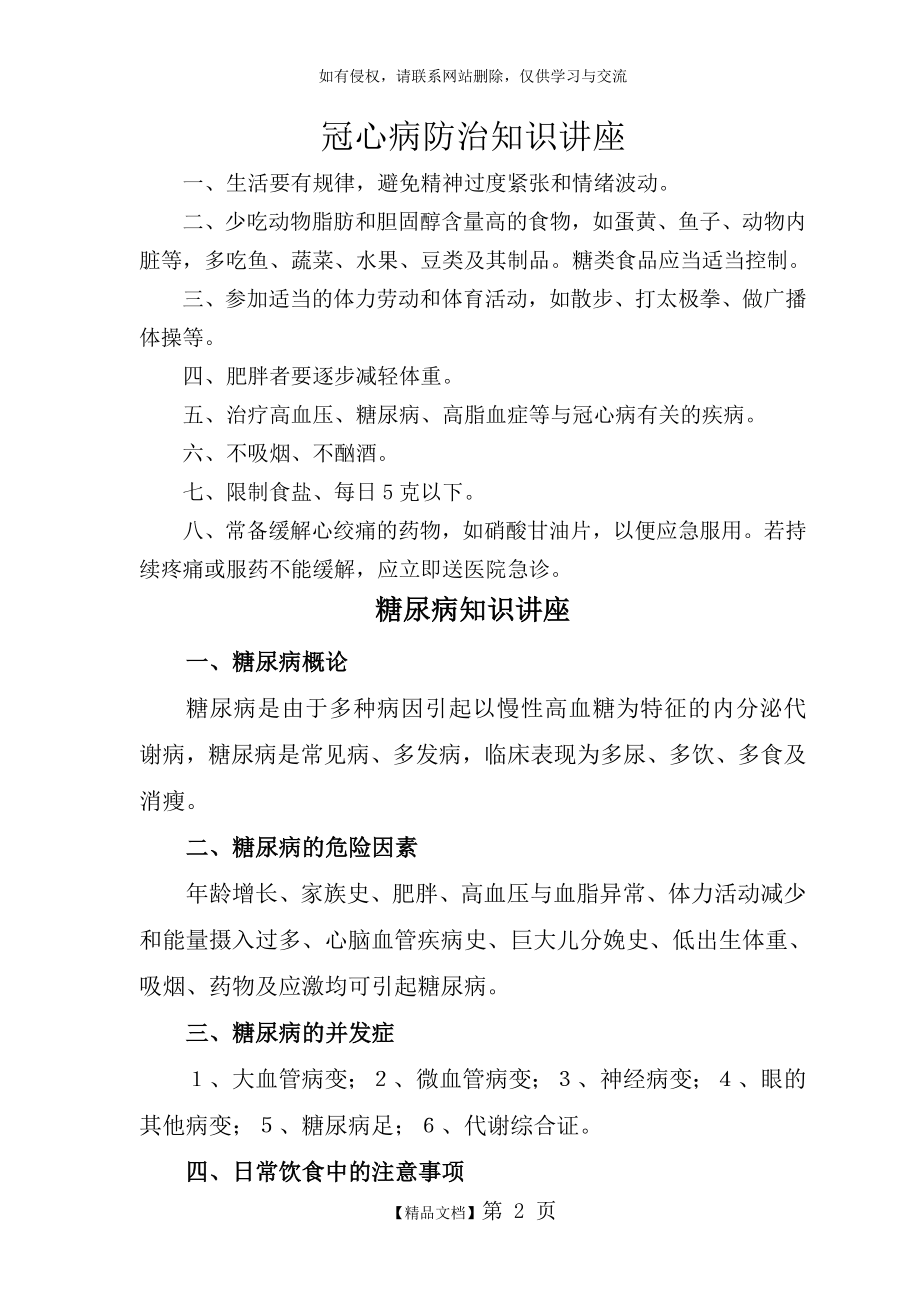 冠心病防治知识讲座.doc_第2页