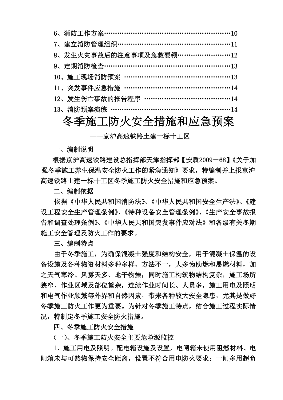 冬季施工安全防火措施及应急预案.doc_第2页