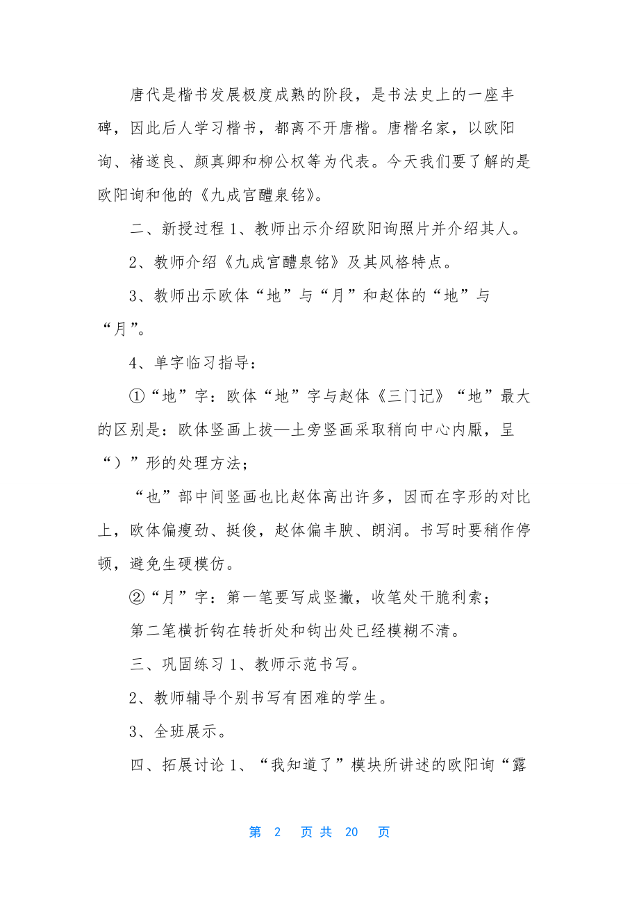 六年级下册书法教案设计-六年级下册书法教案.docx_第2页