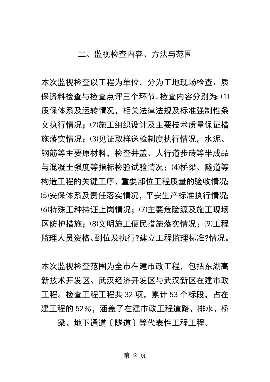 全市市政工程质量安全文明施工监督总结检查.doc_第2页