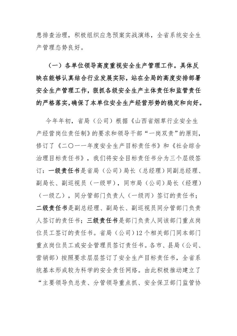 副总经理在烟草系统安全标准化建设推进会议上的报告.doc_第2页