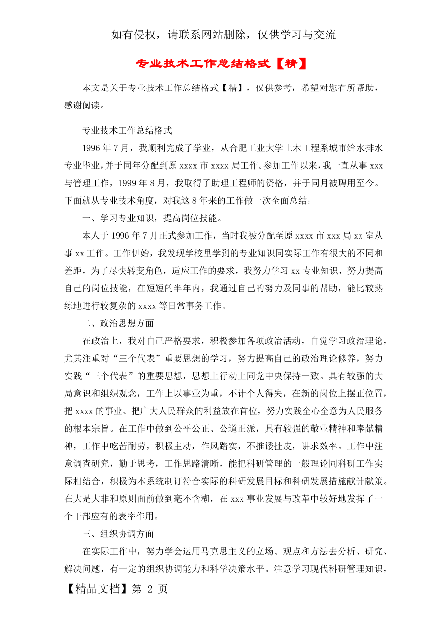 专业技术工作总结格式【精】.docx_第2页