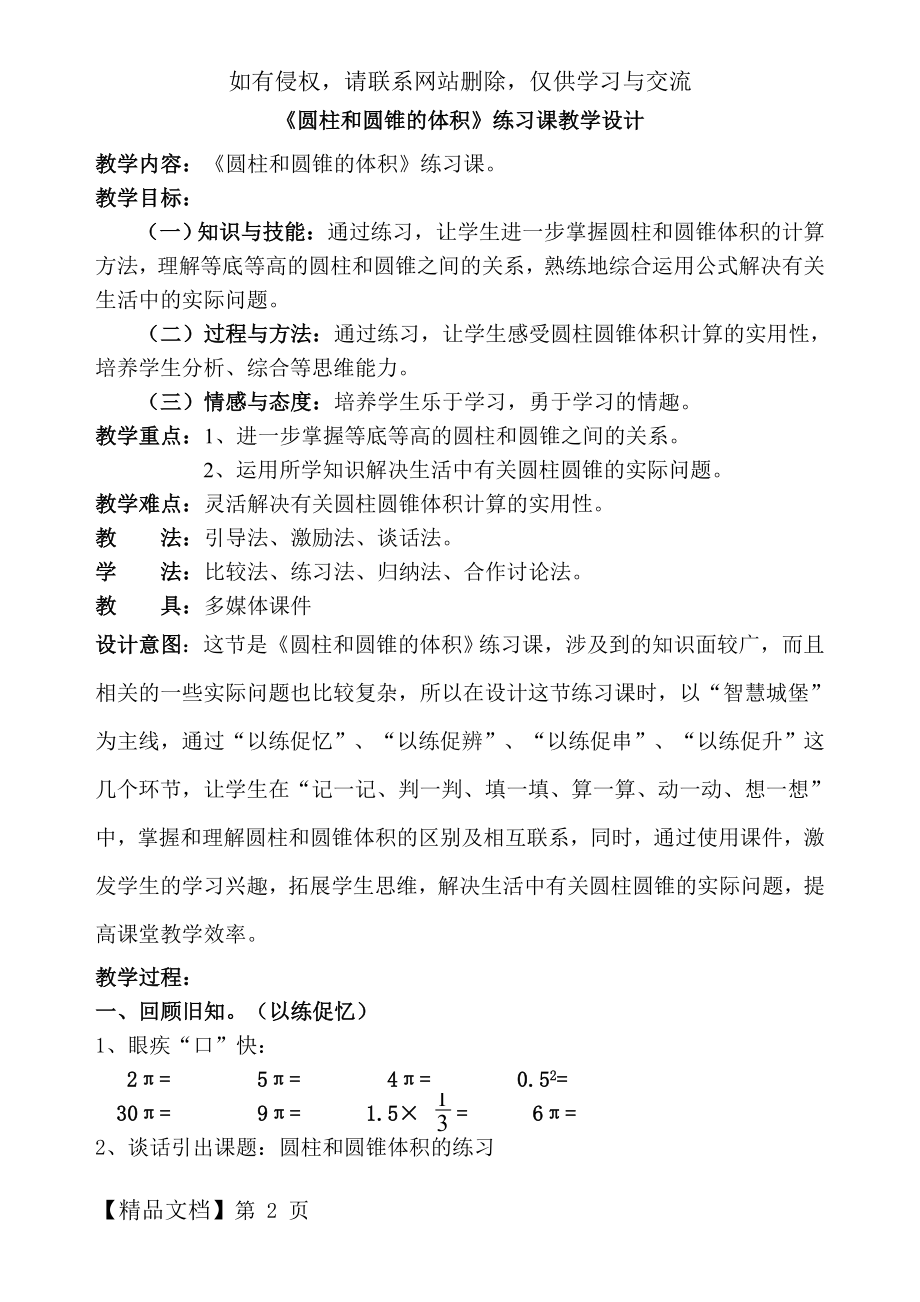 《圆柱和圆锥的体积》练习课教学设计(公开课).doc_第2页