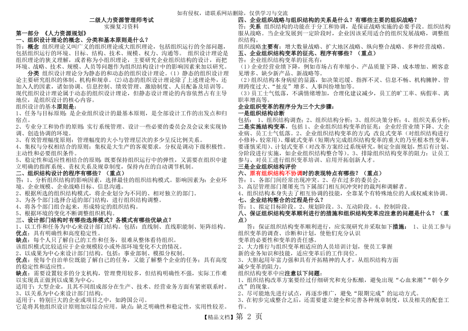 人力资源管理师二级-实操技能题汇总.doc_第2页