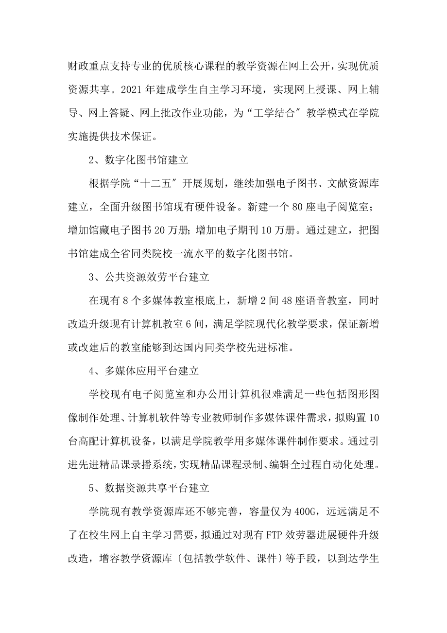 如何建设数字化校园建设方案.doc_第2页