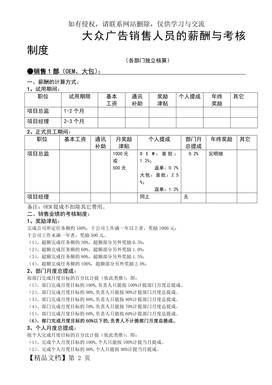 大众广告公司销售人员的薪酬与考核制度.doc_第2页