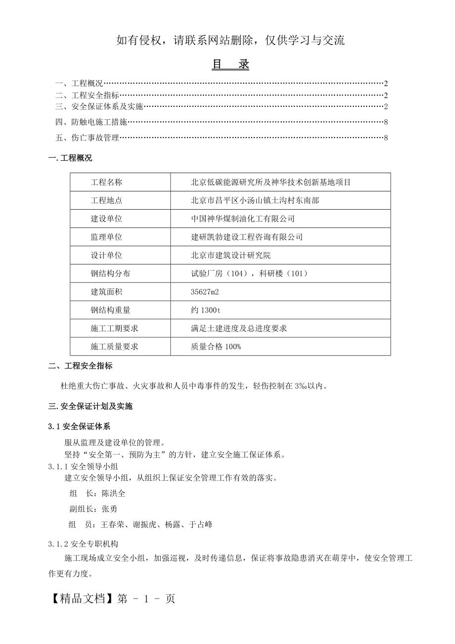 屋面板安全施工方案.doc_第2页