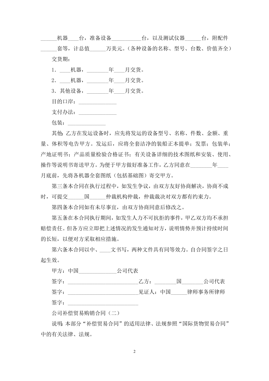 公司补偿贸易购销合同.docx_第2页