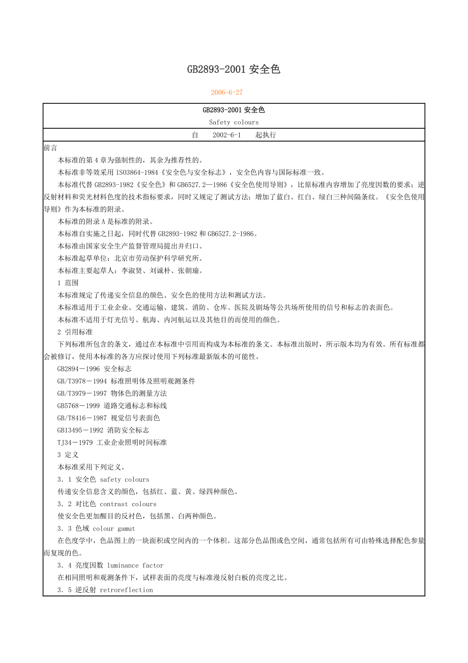 GB2893安全色.doc_第1页