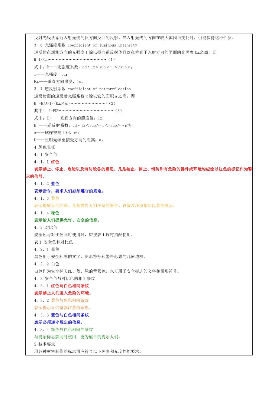 GB2893安全色.doc_第2页