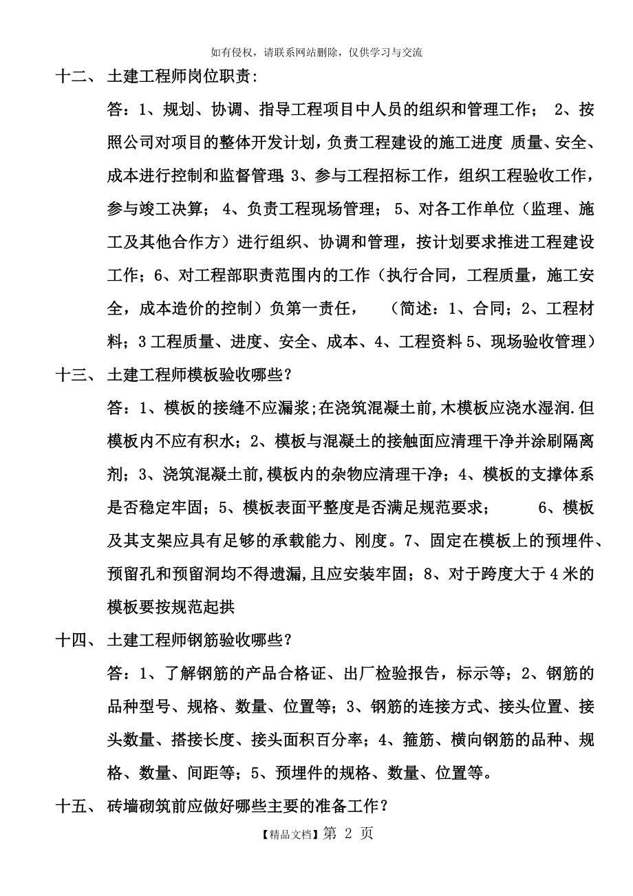 土建工程师面试会问及的问题.doc_第2页