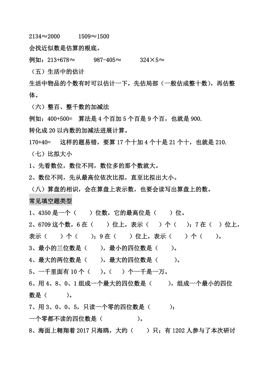 青岛版五四制二年级数学下册知识点归纳及基本习题1.docx_第2页