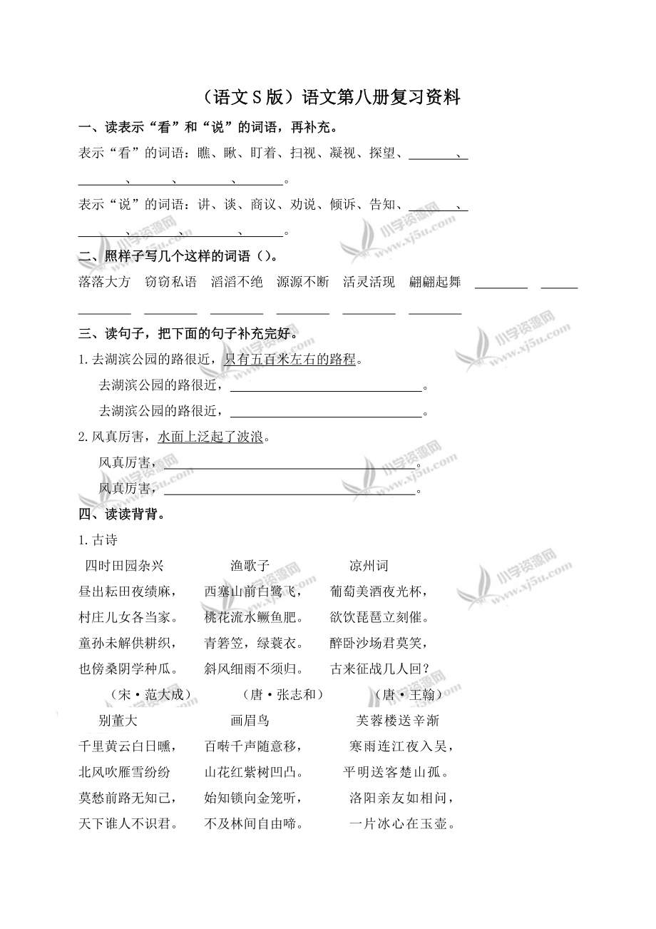 语文S版四年级语文下册期末复习资料.docx_第1页