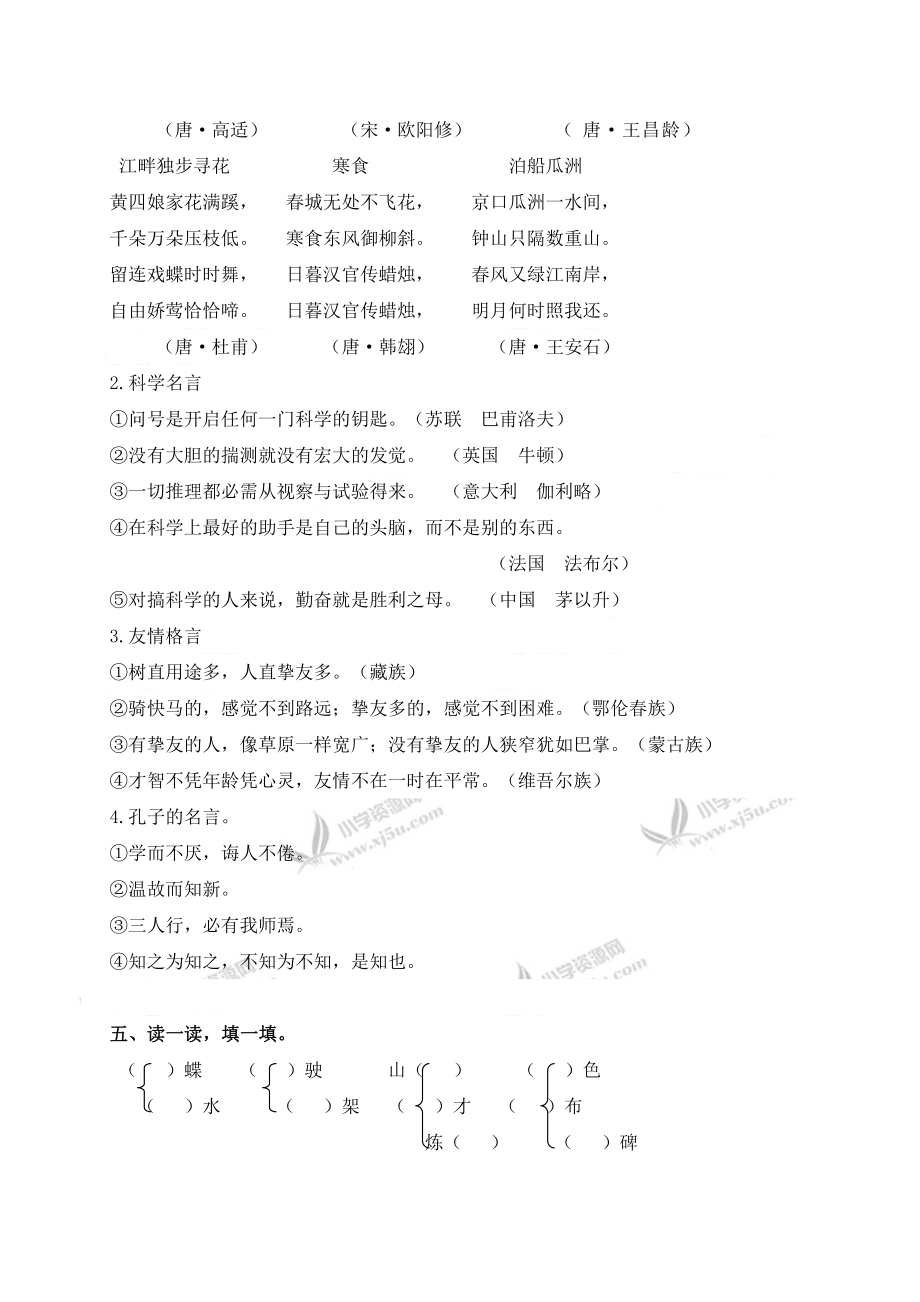 语文S版四年级语文下册期末复习资料.docx_第2页