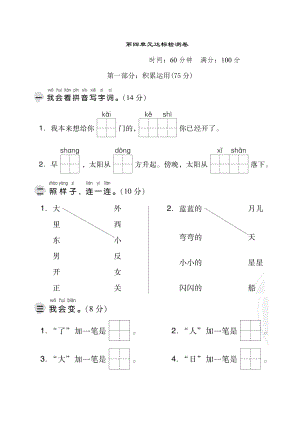 部编版一年级上册语文 第四单元 达标测试卷.doc