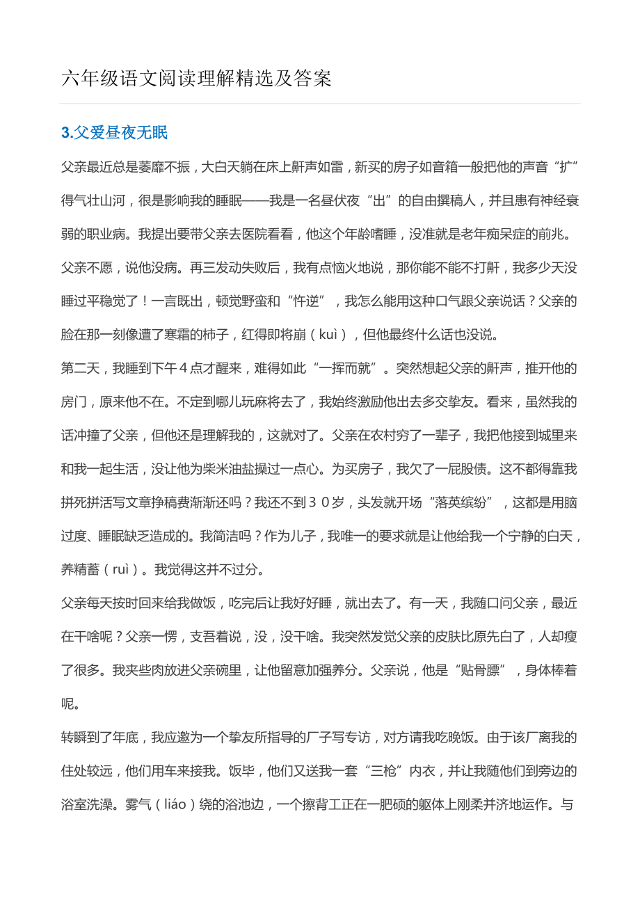 阅读理解六年级语文阅读理解精选及答案1.docx_第1页