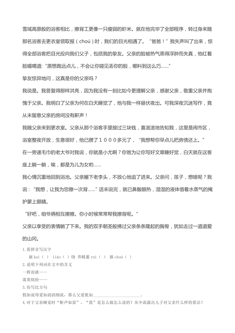 阅读理解六年级语文阅读理解精选及答案1.docx_第2页