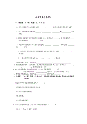 语文课程与教学论试题及复习资料.docx