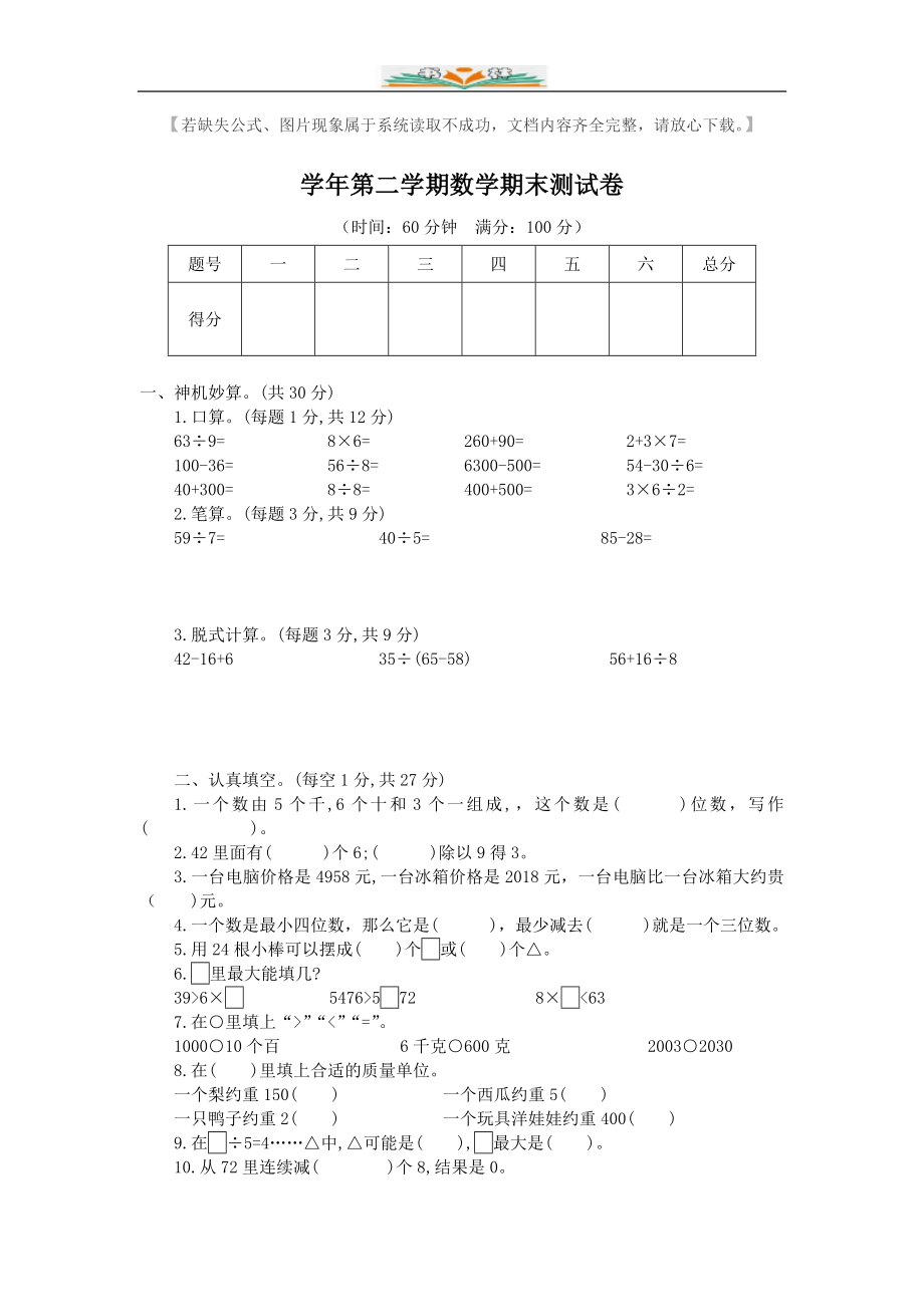 人教版二年级数学下册期末检测题及答案(共7套).doc_第1页