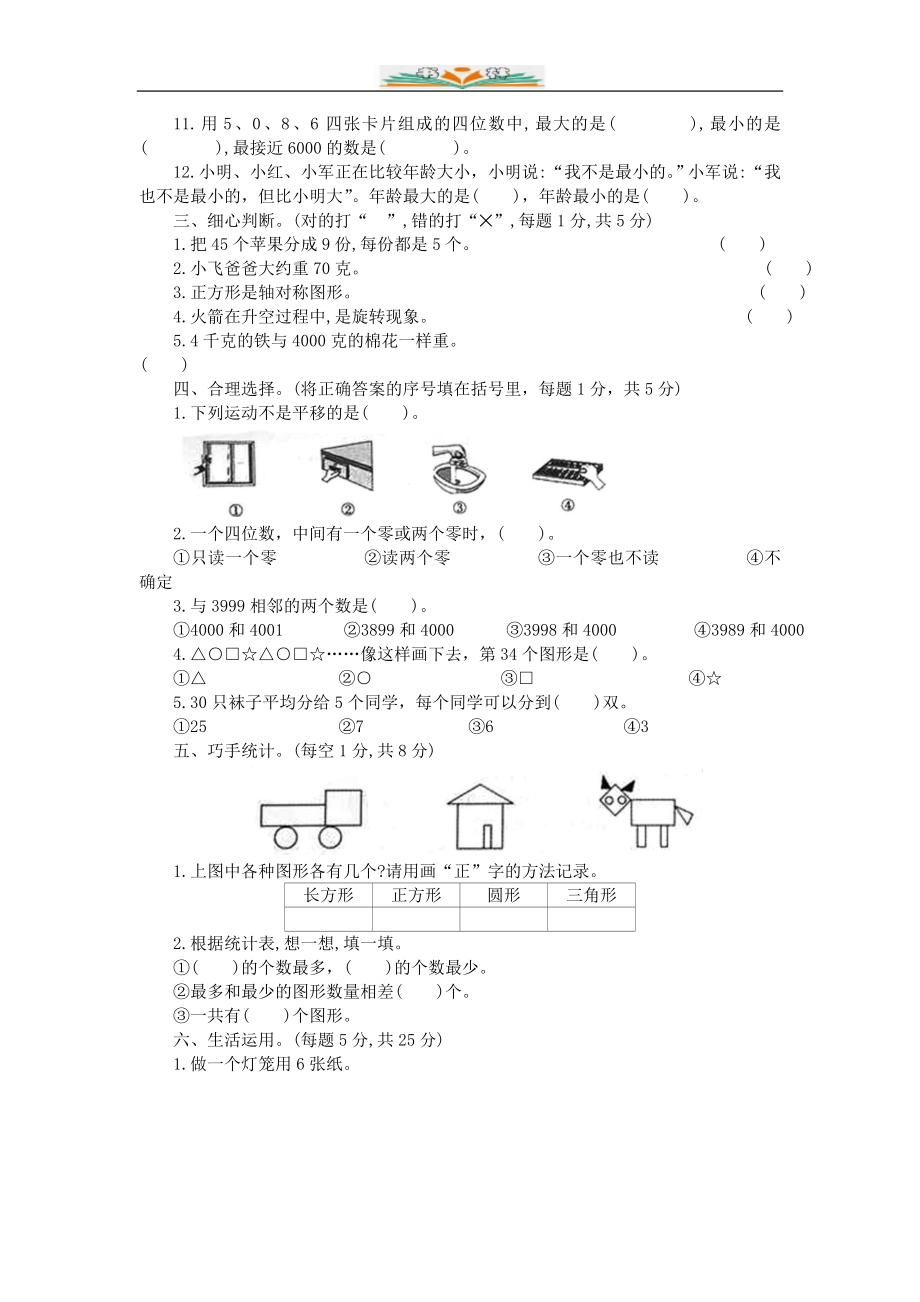 人教版二年级数学下册期末检测题及答案(共7套).doc_第2页