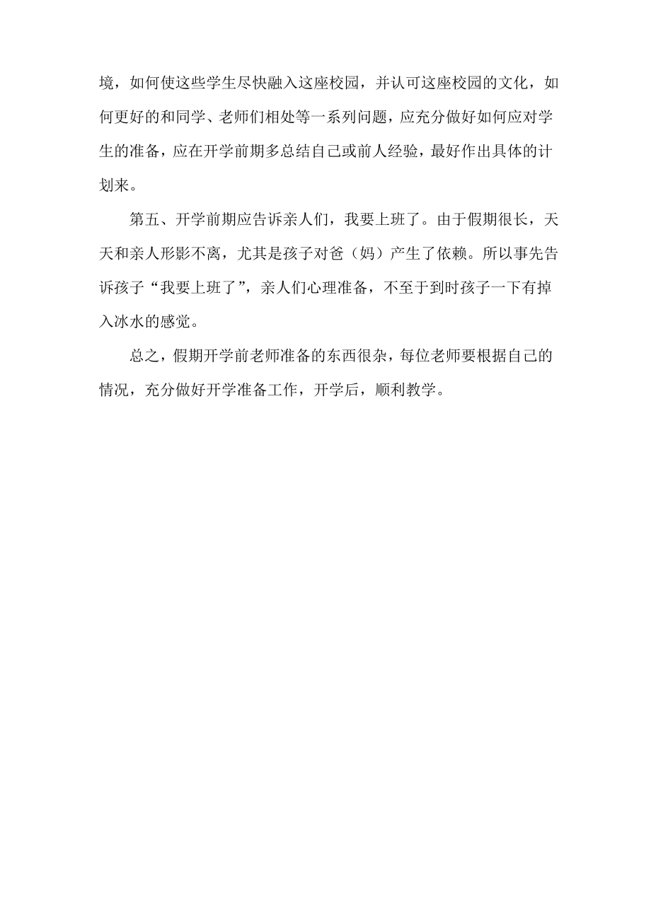 开学前教师应做好哪些准备工作.pdf_第2页