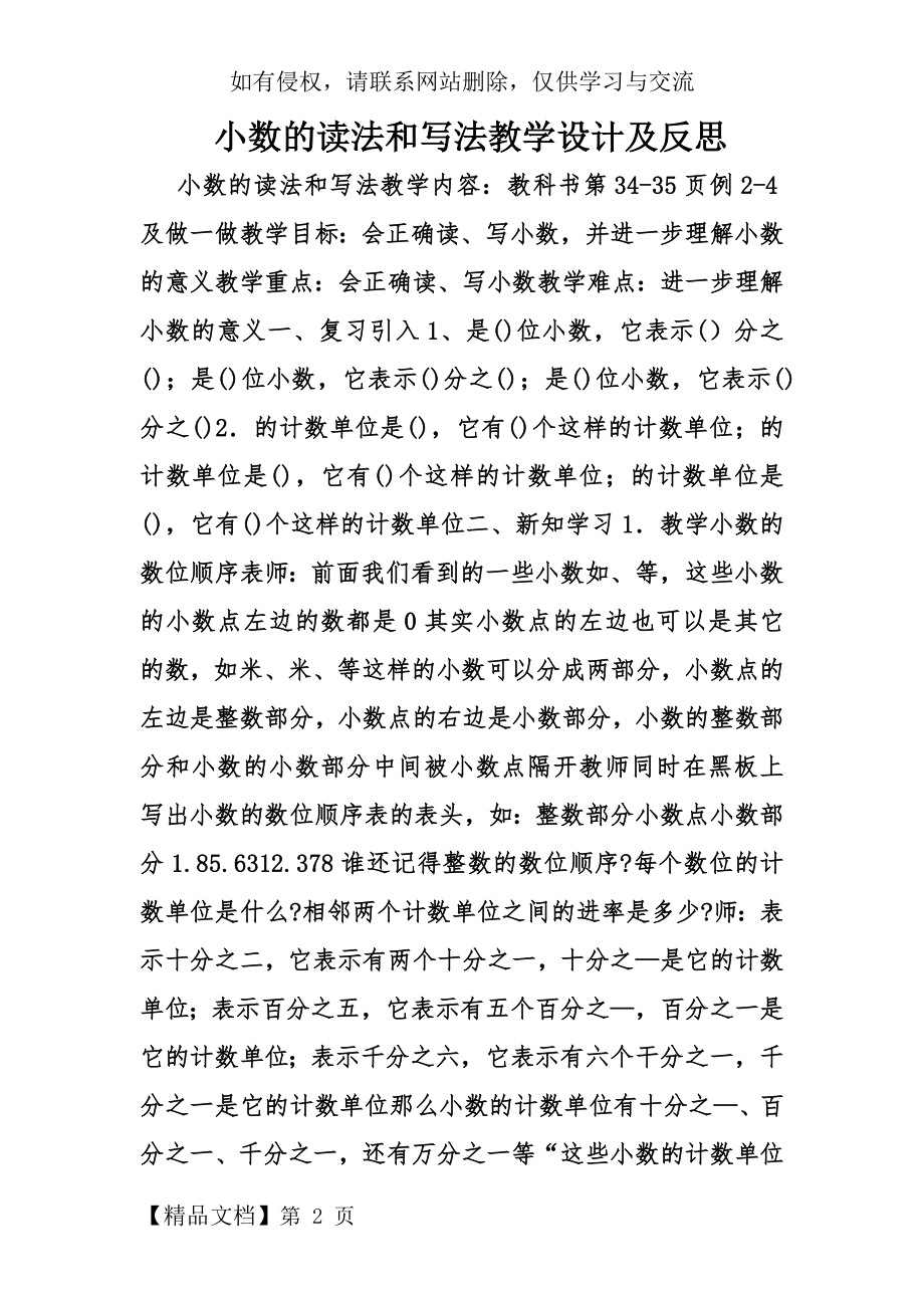 小数的读法和写法教学设计及反思.doc_第2页