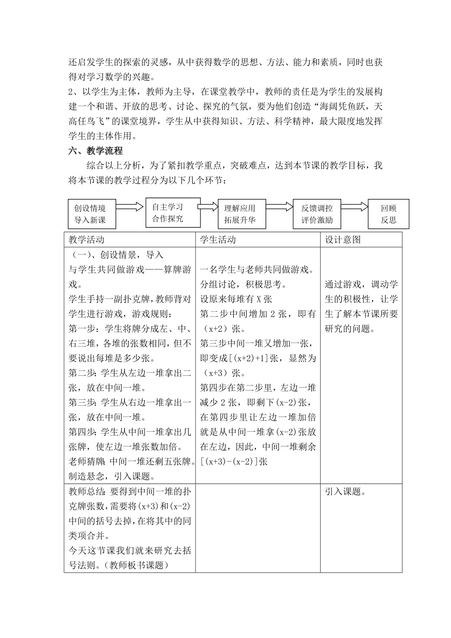 北师版七年级上册数学 第3章 【说课稿】 去括号.doc_第2页