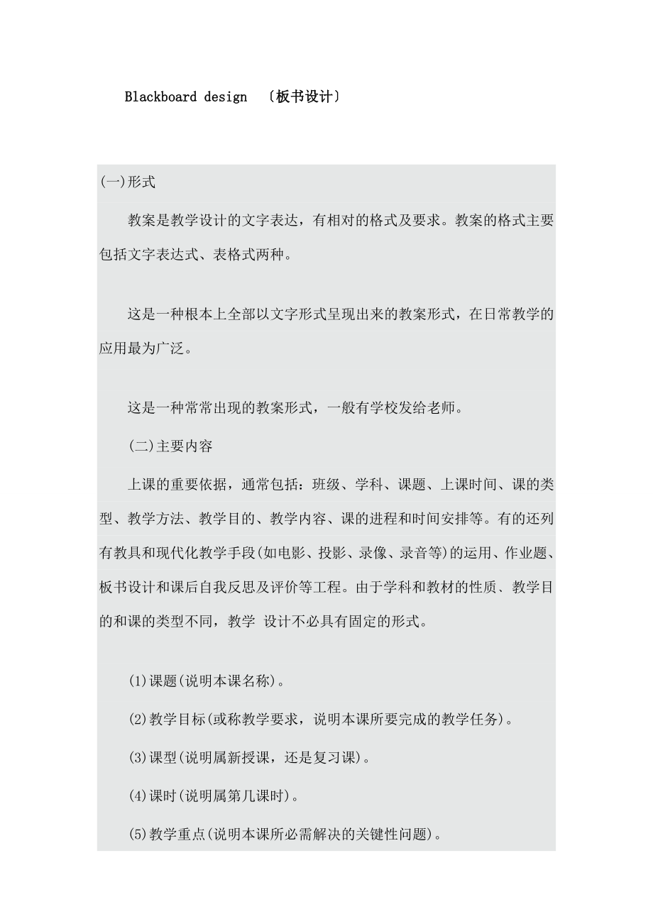 语试讲教案模板.docx_第2页