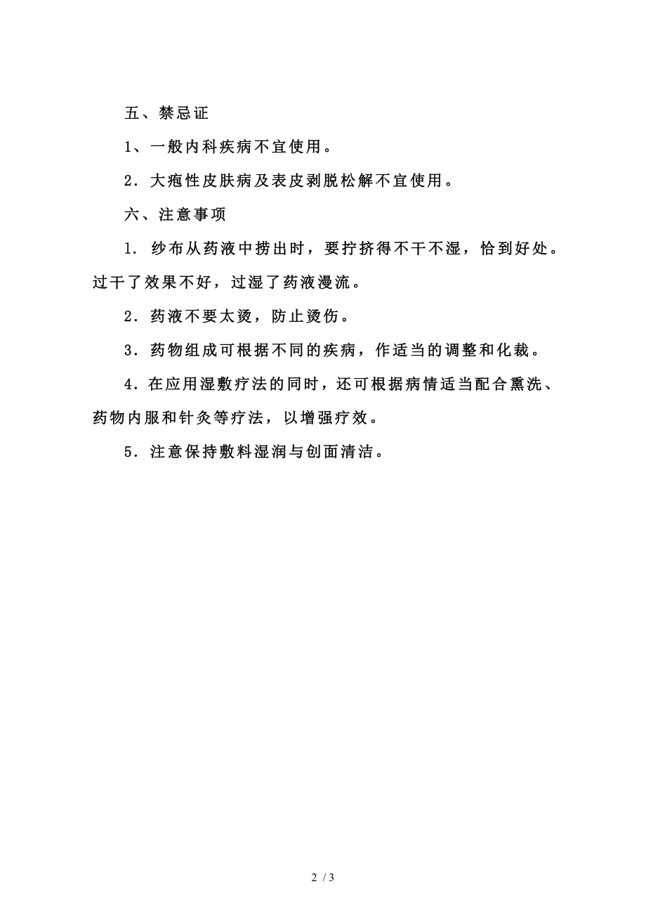 中药湿敷法操作流程图.docx_第2页