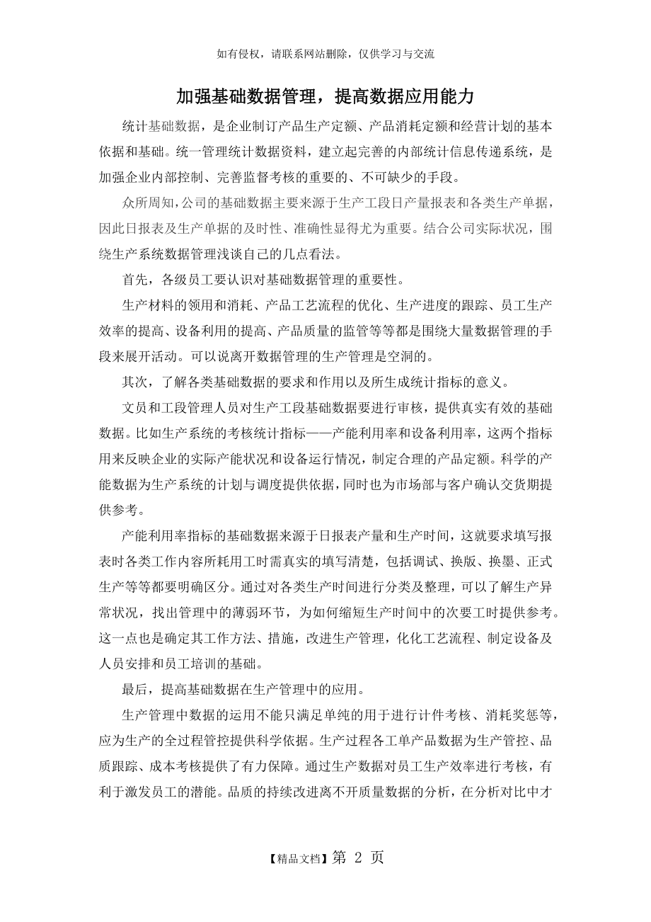 加强基础数据管理.doc_第2页