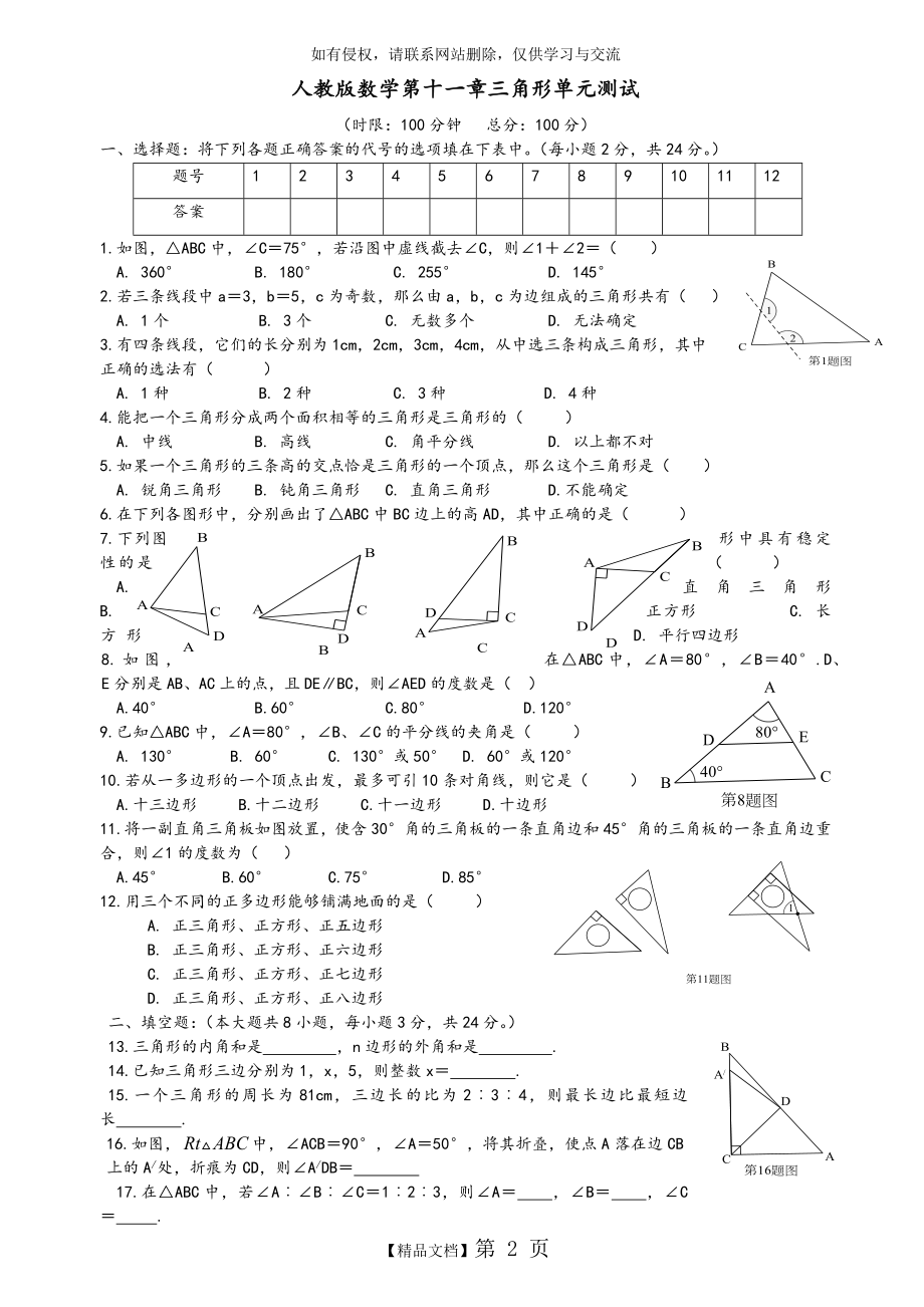 人版数学初二上各单元检测题和答案.doc_第2页