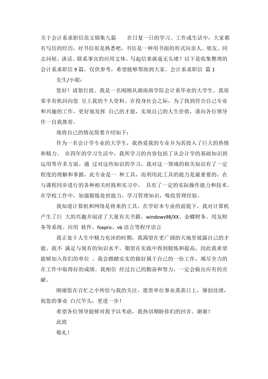 关于会计系求职信范文锦集九篇.doc_第2页