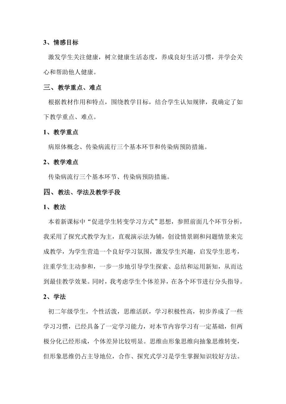 传染病及其预防说课稿定稿.docx_第2页