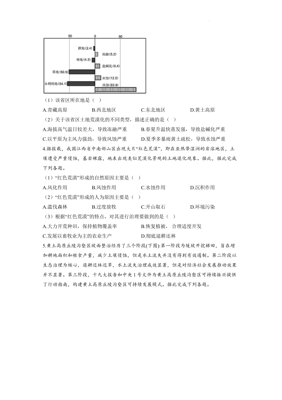 （1）区域生态环境建设-荒漠化--高考地理一轮复习专项专练.docx_第2页