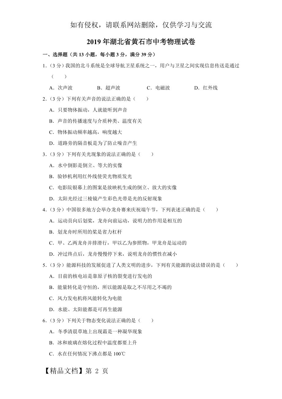 2019年湖北省黄石市中考物理试题(word版-含解析).doc_第2页