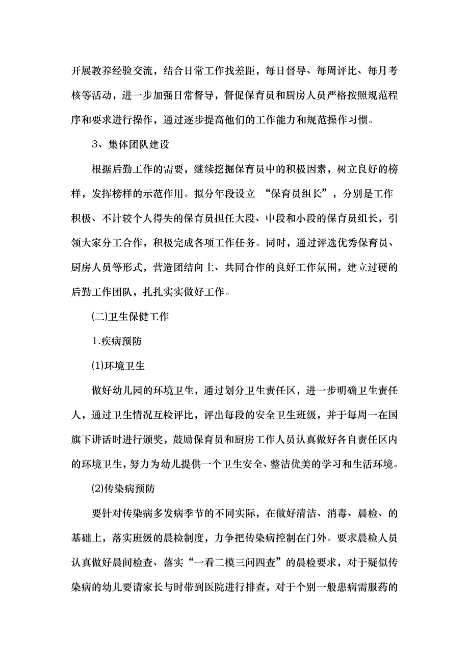 两篇工作计划计划解决方案实用文档.doc_第2页